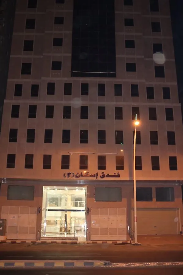 Iskan Hotel 3 Mecca